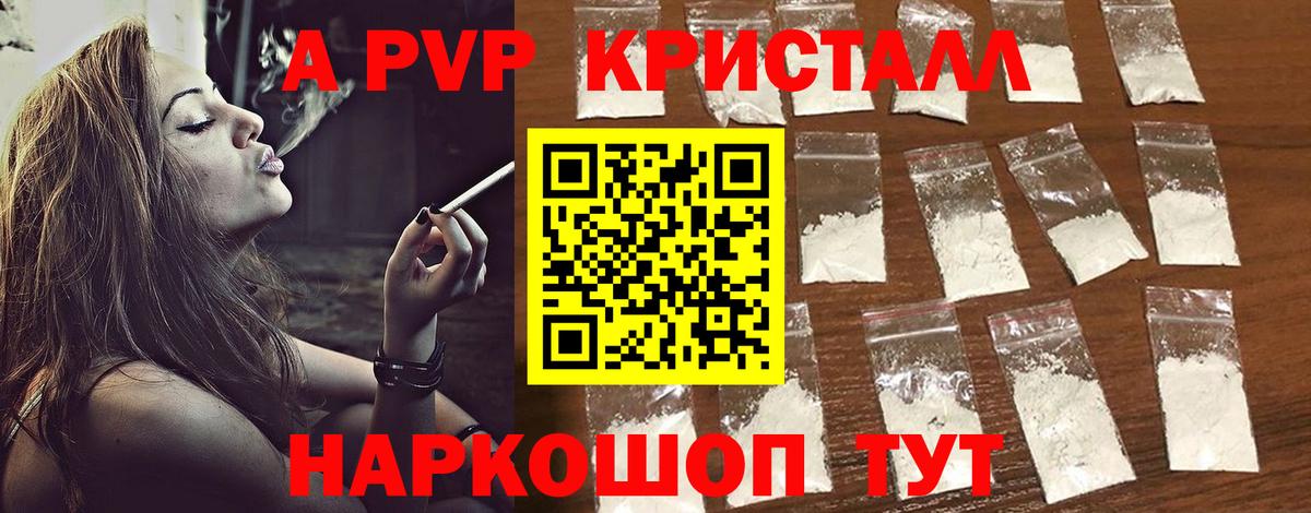 А ПВП Crystall  даркнет сайт  Вход с VPN  Альфа ПВП Соль  Ликино-Дулёво  A-PVP Соль  Alpha-PVP 