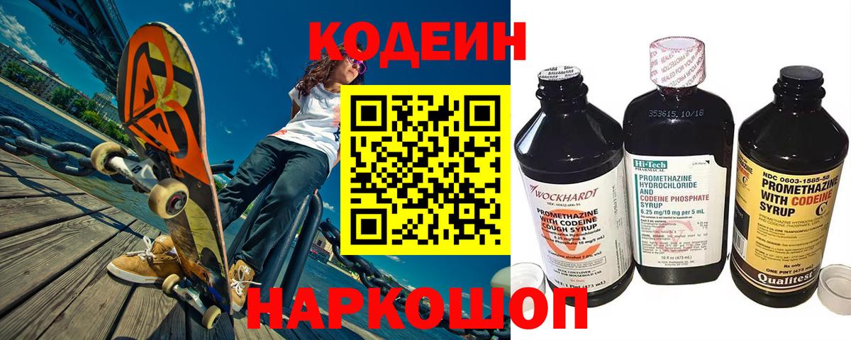 Кодеиновый сироп Lean напиток Lean (лин) Ликино-Дулёво