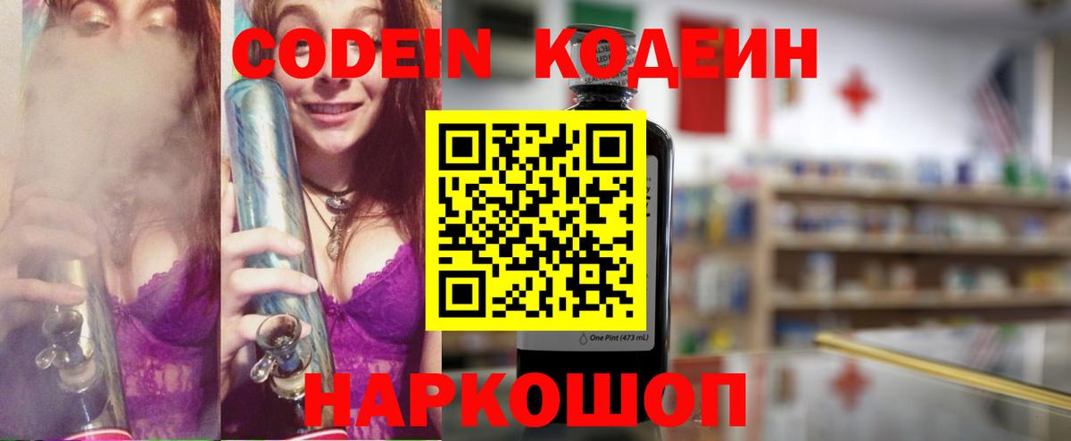 Ликино-Дулёво  Кодеин Purple Drank  Вход с VPN 